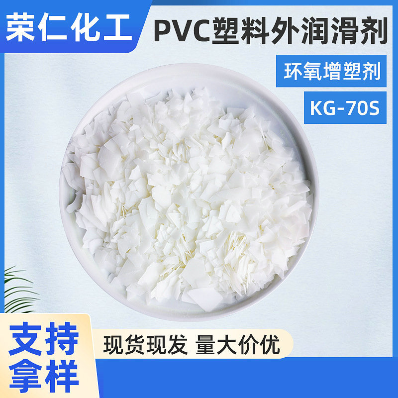 pvc塑料外潤滑劑，透明潤滑劑